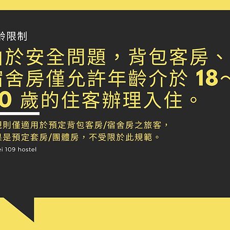 109台北旅館-台北109青旅 109 Taipei Hotel - Taipei 109 Hostel Экстерьер фото