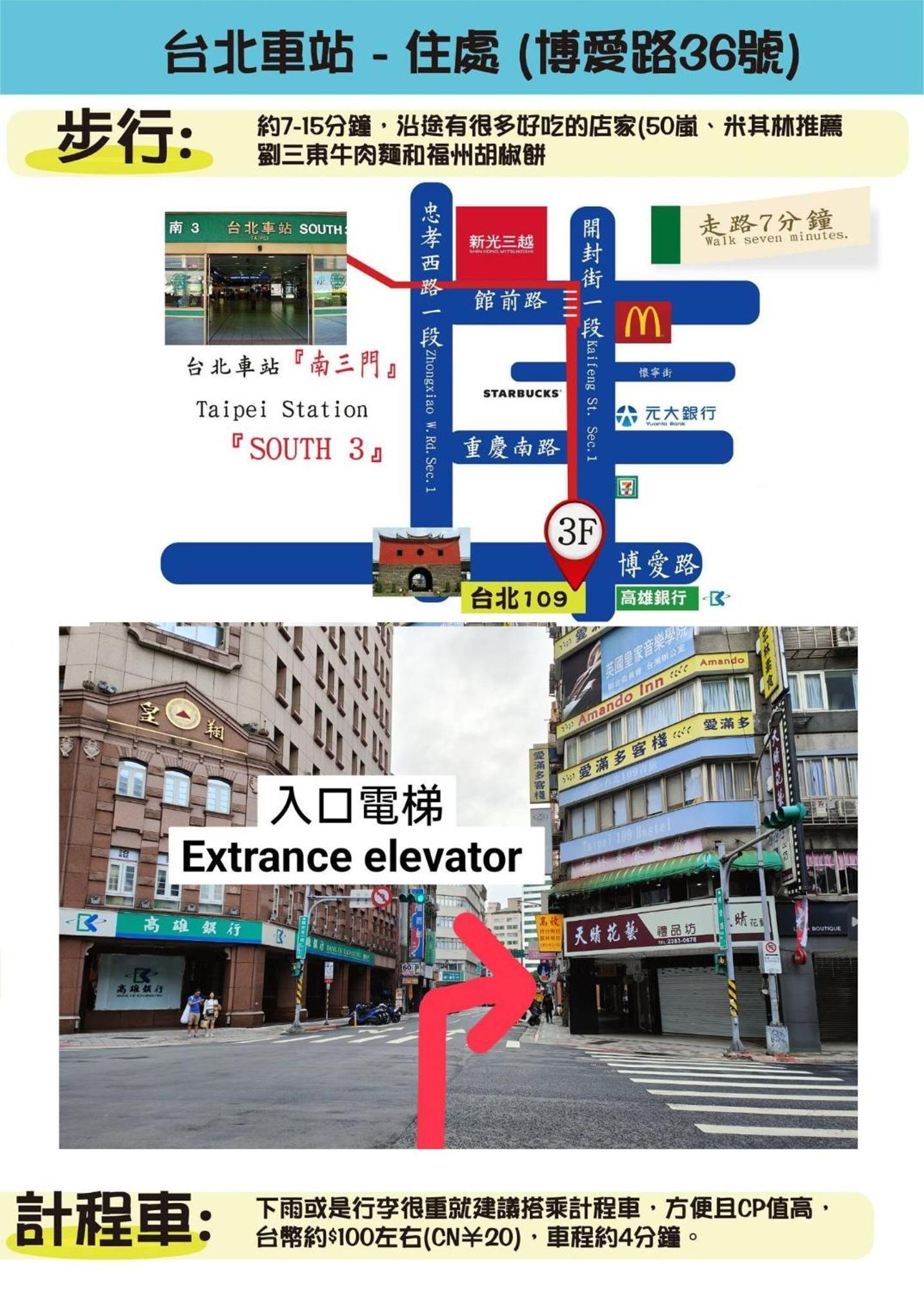 109台北旅館-台北109青旅 109 Taipei Hotel - Taipei 109 Hostel Экстерьер фото