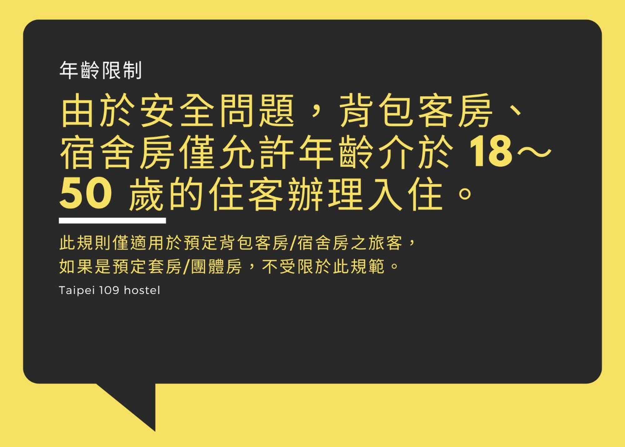 109台北旅館-台北109青旅 109 Taipei Hotel - Taipei 109 Hostel Экстерьер фото