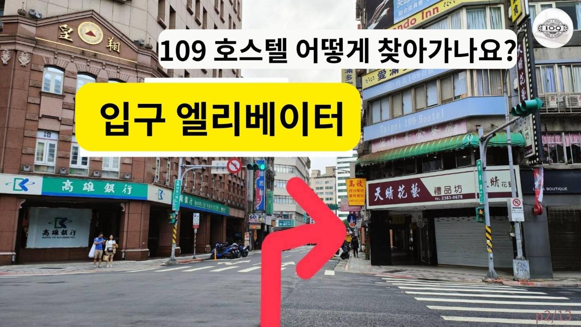 109台北旅館-台北109青旅 109 Taipei Hotel - Taipei 109 Hostel Экстерьер фото
